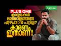 Plus One ക്ലാസ്സുകൾ മലയാളത്തിൽ എഴുതാൻ പറ്റില്ല..? കാരണം ഇതാണ്! | Xylem Plus One Commerce