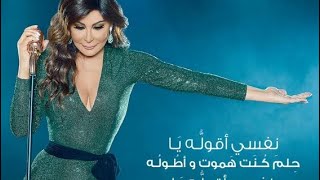 اليسا💕نفسي اقولهcontent owner Rotana music