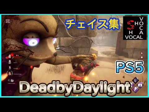 DbD】アニマトロニック【チェイス集】1080p PS5 pad - YouTube