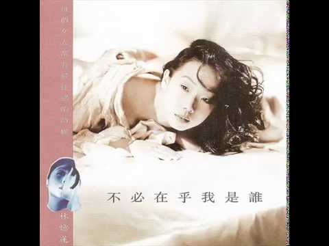 林憶蓮- 不必在乎我是誰- YouTube
