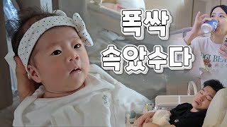 [육아vlog] 집에와서 돌변한 신생아 | 첫 목욕, 첫 분유제조, 첫 접종, 첫...😵‍💫  | 저체중아 산후조리사와 함께 한 2주