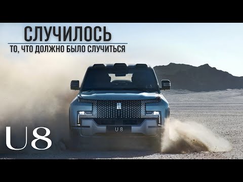 Дракон проснулся! Обзор YangWang U8. Новый лидер сегмента #автомобиль #авто