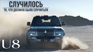 Дракон проснулся! Обзор YangWang U8. Новый лидер сегмента #автомобиль #авто