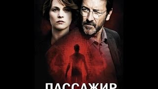 02 Пассажир 2 серия 02 Пассажир 2 серия