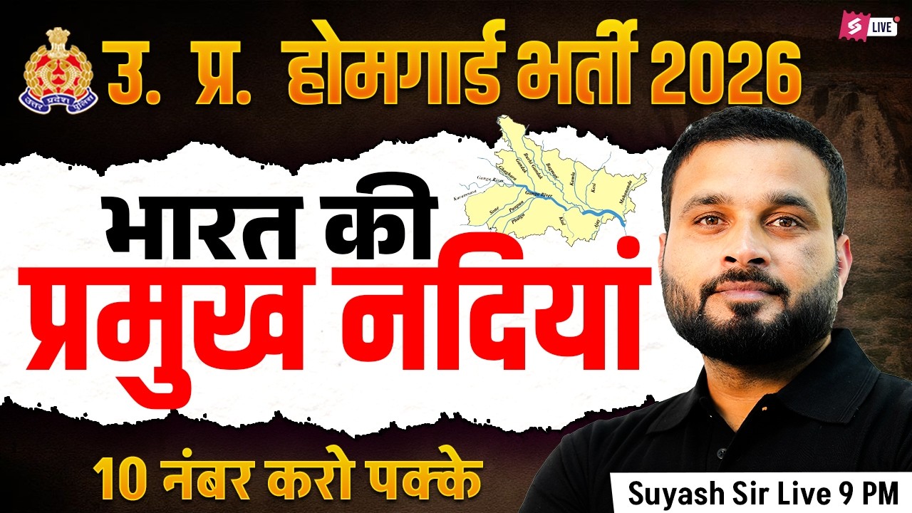 UP Home Guard Bharti 2025 | भारत की प्रमुख नदियाँ | UP Home Guard GK Class | by Suyash Sir |Testbook
