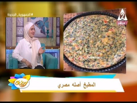 الشكشوكة والمخبوزات المصرية وغيرها اصل أكلات عديدة من المطابخ العالمية زينة