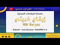 سلسلة الإيقاعات المجانية إيقاع خبيتي سرعة 156 توزيع موسيقي سلسلة الإيقاعات المجانية إيقاع خبيتي سرعة 156 توزيع موسيقي