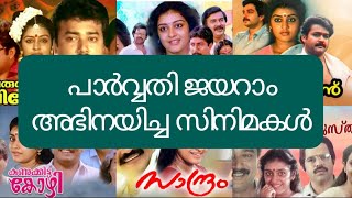 Actress parvathi jayaram movie list#malayalam