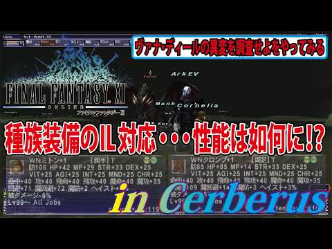 FF11: Investigate the strange happenings in Vana'diel - YouTube