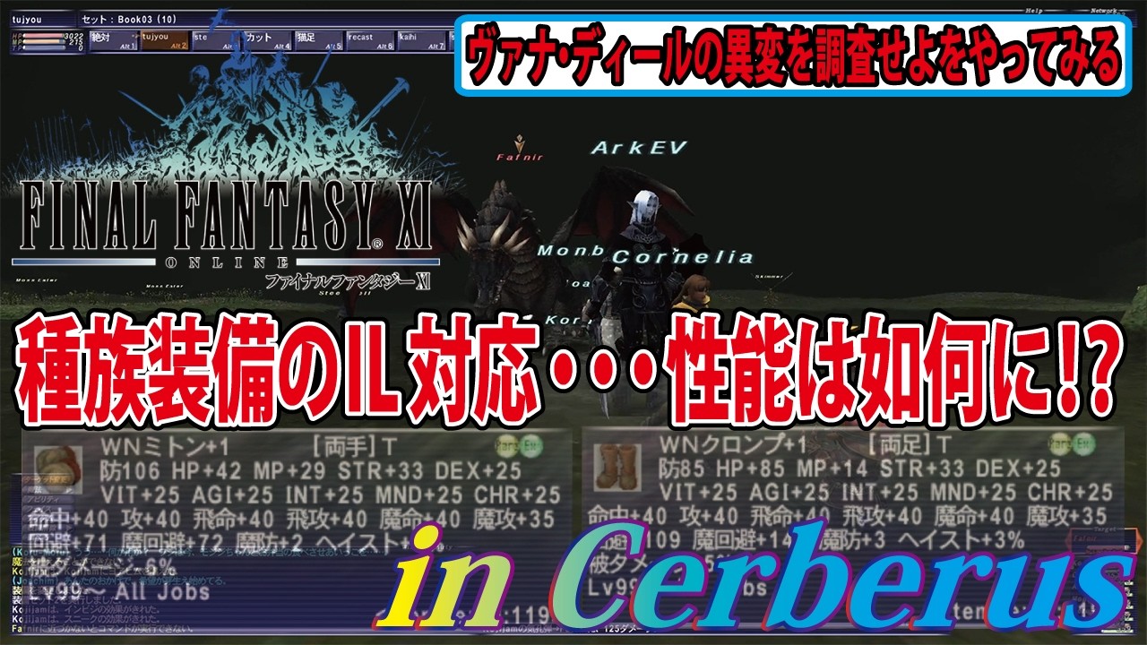 FF11: Investigate the strange happenings in Vana'diel - YouTube