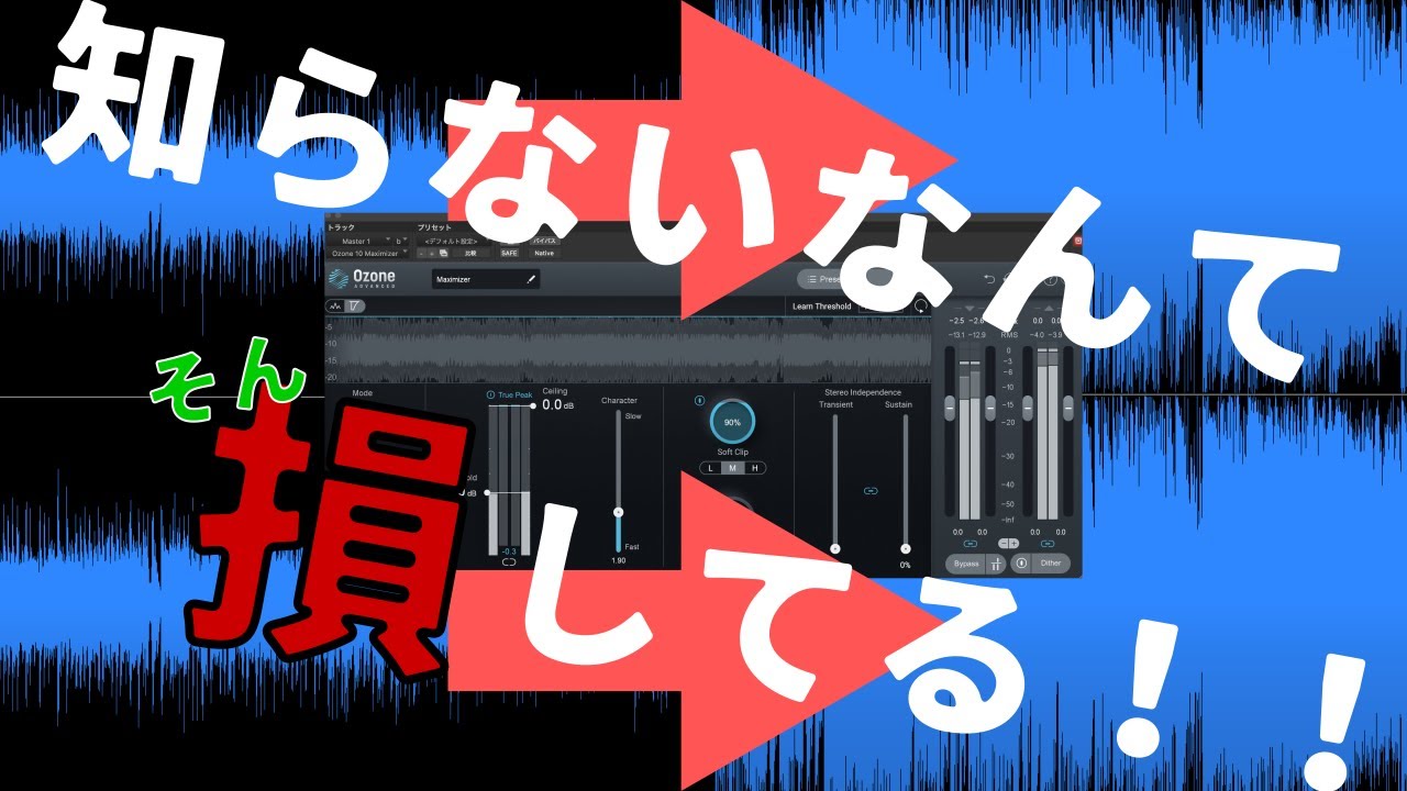 マキシマイザー正しく使えてますか？【音圧爆上げ】 - YouTube