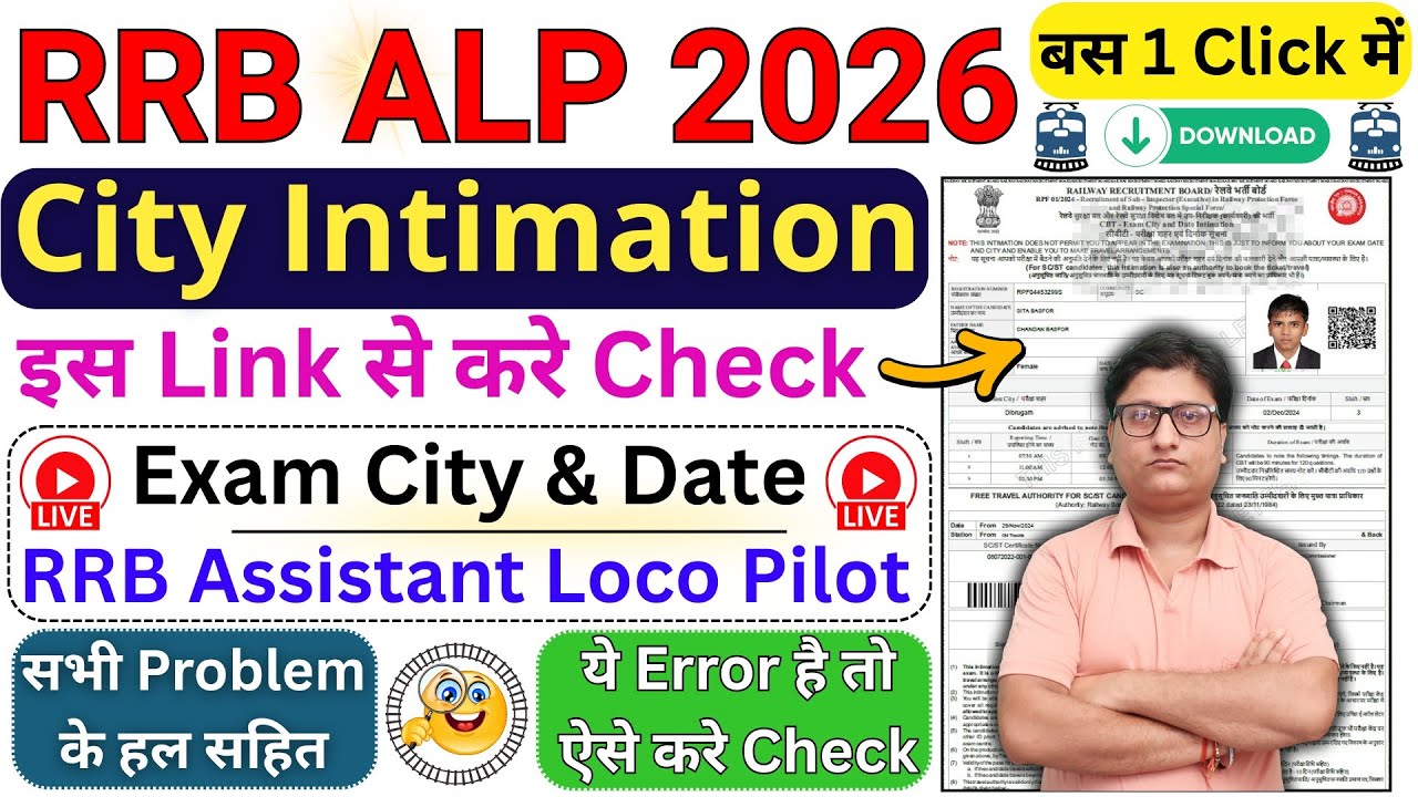 RRB ALP Exam City 2026 Kaise Check Kare ¦¦ How to Download RRB ALP Exam City Intimation Slip 2026