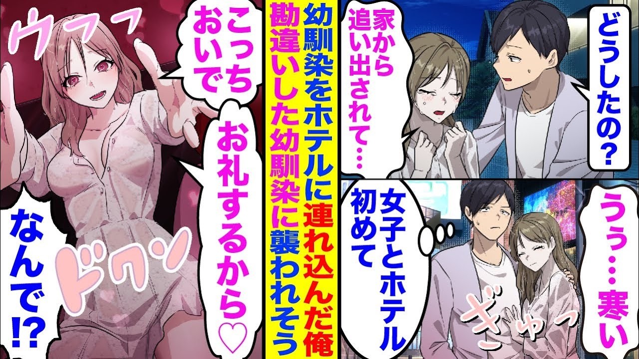 【漫画】泣きながらうずくまりびしょ濡れになっている幼馴染に鉢合わせた俺。寒さで震える幼馴染をホテルに連れ込むと意識を取り戻した幼馴染が勘違いして…   ルナの恋愛日記【恋愛漫画】