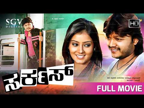  latest cinemas ravichandran visnuvardhan rajkumar popular kannada 2014 2015 sri ganesh video kannada movies entertainment regional indian movies kannada videos sri ganesh video full movies drama kannada actor kannada cinema latest films latest kannada films new kannada releases best kannada movies popular kannada movies kannada full movie evergreen all time hit kannada movies full latest cinemas ravichandran visnuvardhan rajkumar popular kannada 2014 2015 sri ganesh video kannada movies enterta watch circus kannada full movie starring ganesh, archana guptha. kannada latest super hit golden star ganesh movies on sgv digital youtube channel.

film : circus 
also starring : avinash bharadwaj, mithra, pavan kumar, murali  avinash, padmaja rao, 