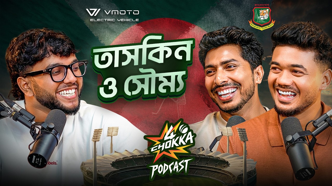 Char Chokka Podcast | S01 E02 | Taskin Ahmed & Soumya Sarkar x SameerScane | BCB