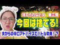 【捨てられない女再び】長年使っていなかった物を処分する時が来た！