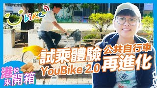 YouBike2 0
