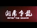 Trailer  enter the dragon