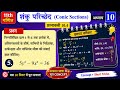 Class 11 Maths Chapter 10 Exercise 10.4 Question 5 | शंकु परिच्छेद (Conic Sections) Hindi