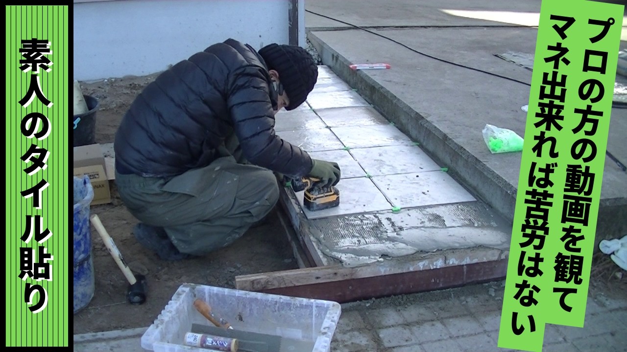 #4【DIY】素人リアルタイル貼り！成功への道！