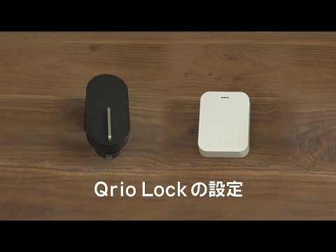 MANOMA｜機器の設定方法｜MANOMAアプリへのQrio Lock登録方法（2021年7月版）