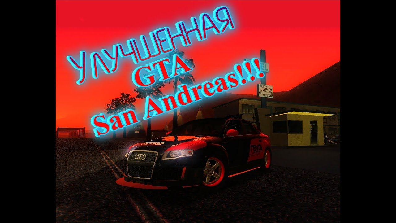 Текстуры авто гта са
