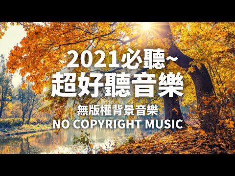 無版權音樂 🎵 Vlog No Copyright Music 🤩免費背景音樂下載 | Ikson - Lights | Happy 開心音樂