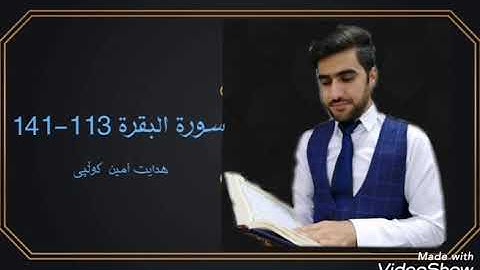 سورة البقرة 113-141