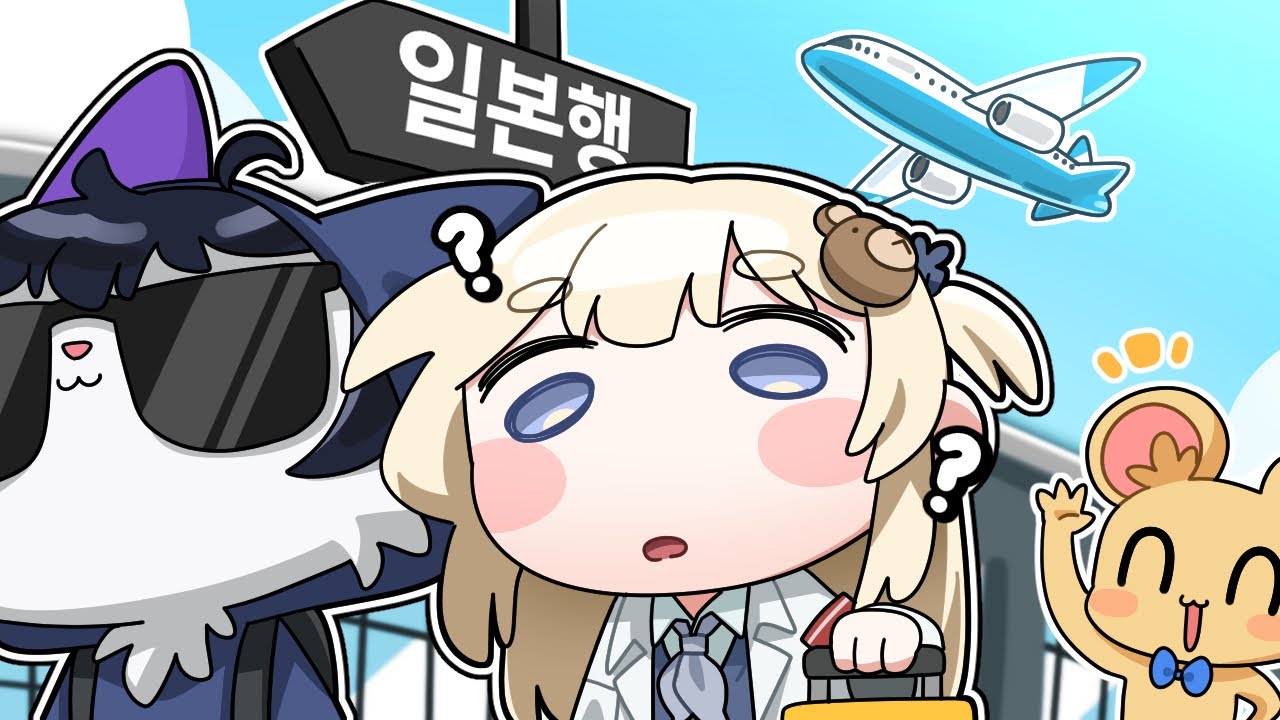 "고양이 삼촌"이랑 첫 해외 여행..? ✈️