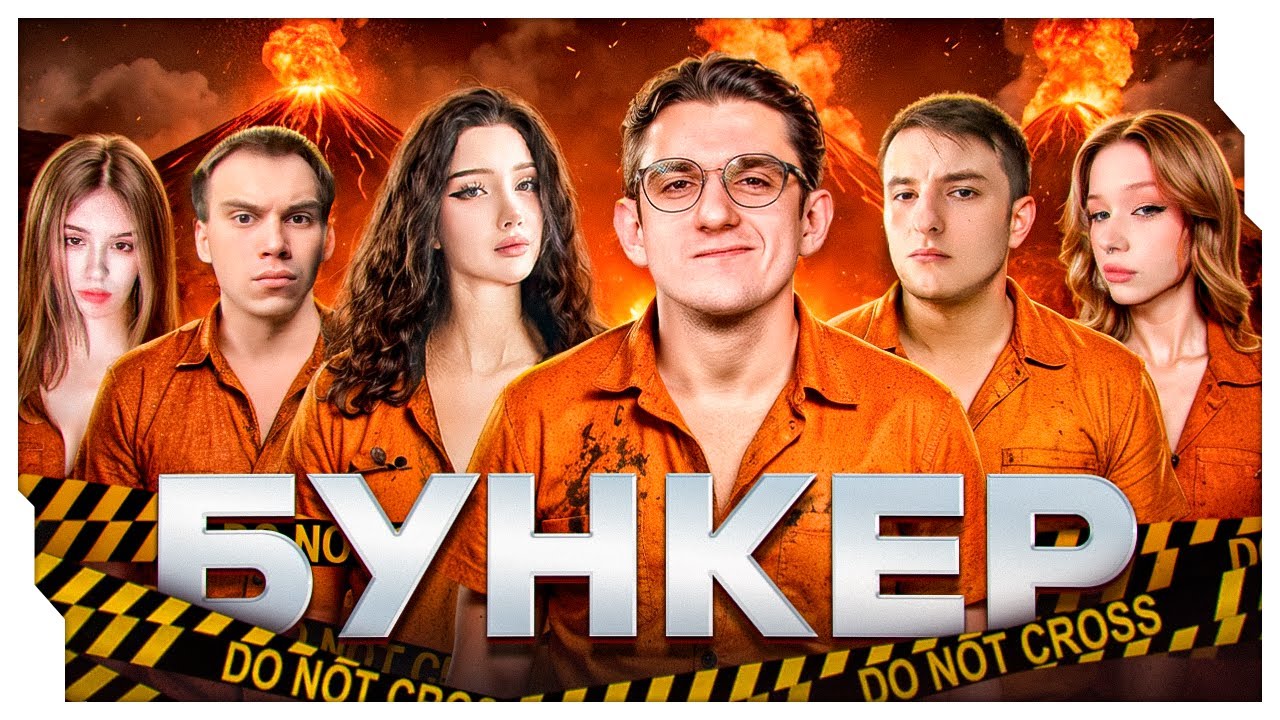 ЭВЕЛОН СОБРАЛ БУНКЕР С МОРФИЛИНОЙ, САСАВОТОМ, МОРФИ, ЮЕЧКОЙ, ЗЛЫМ / ЭВЕЛОН ПЫТАЕТСЯ ПОПАСТЬ В БУНКЕР