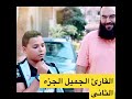 القارئ الجميل من حلقة القارئ رمضان الطوخى 