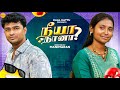 நீயா நானா? | NEEYA NAANA | Tamil Heartwarming Short Film | Humanity | Black Pasanga