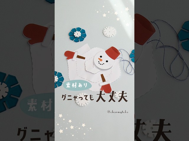 たたむと溶ける雪だるま