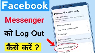 Facebook Messenger Logout Kaise Kare 2023 | How To Logout From Facebook Messenger