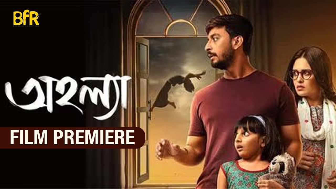 grand-premiere-night-of-bengali-film-ahalya-youtube