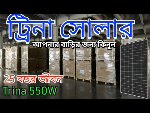 Trina Solar Panel 550 || Trina Solar panel Price Bd | Tiar 1 Solar ...