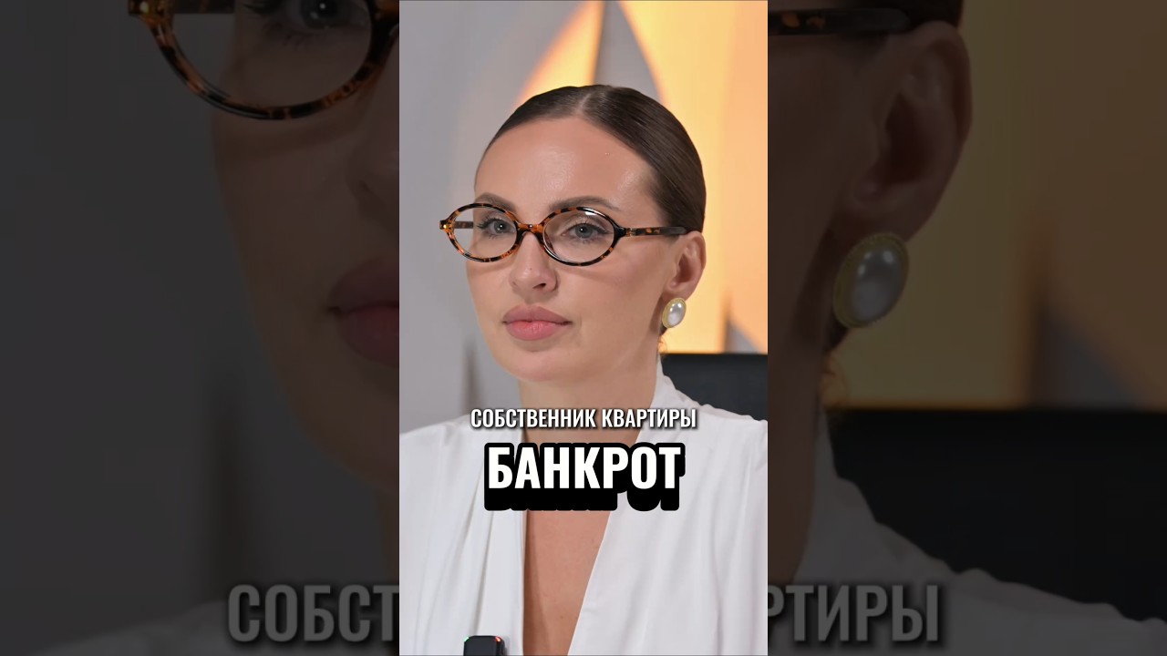 Купил квартиру у банкрота. Что будет?