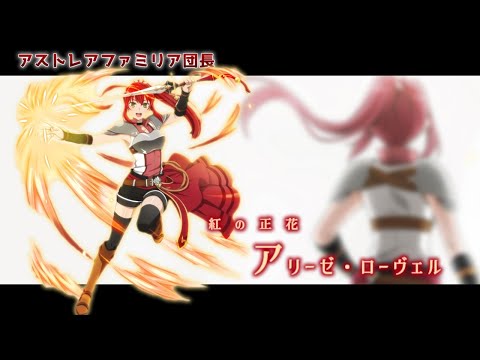 ダンジョンに出会いを求めるのは間違っているだろうか　アリーゼ・ローヴェル　サイン ダンまち】アリーゼ・ローヴェル (キャラ紹介) - YouTube