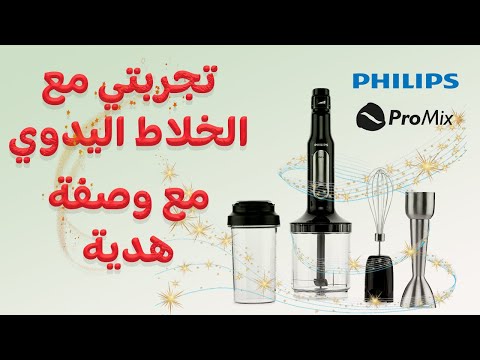 تجربتي مع الخلاط اليدوي    وطريقة عمل المايونيز هدية