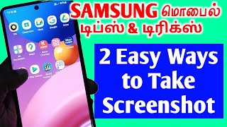 How to Take Screenshot on Samsung Mobiles in Tamil | Samsung Screenshot Settings screenshot 3