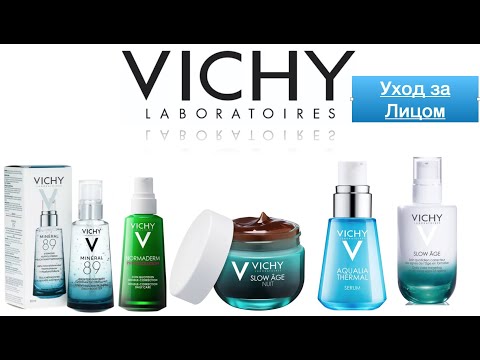 Бейне: Vichy косметикасы: артықшылықтары мен кемшіліктері