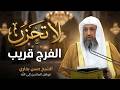 كلما ضاقت بك الحياة واشتدت بك الهموم فتذكر هذا الكلام الشيخ حسن بخاري mp3