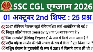 Information SSC CGL Exam October 1st 2nd Shift Analysis 2026 | CGL Exam Review 2026 | Today's SSC CGL Analysis Guide