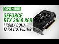 GeForce RTX 3060 8GB проти RTX 3060 12GB, RTX 3050, RX 6600 XT, RX 6600: І кому вона така потрібна?