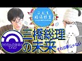 【驚愕日本の伸びしろ】三橋貴明こども経済教室vol.3全ての問題を解決してやろう。令和の政策ピボット。みんなで豊かになる方法！勝浦、北海道、etc 地方の再生方法