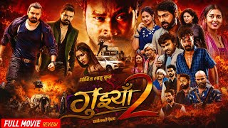 Guiyan 2 Cg Movie | Chhattisgarhi Movie | Amlesh Nagesh, Diksha Jaiswal, Anikriti | Review & Facts