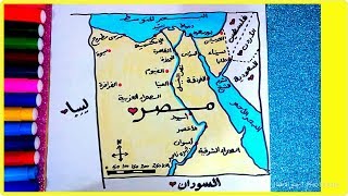 رسم خريطة مصر ، جغرافيا للطلاب في المدرسة وللاطفال | بطريقة مبسطة وسهلة جدا خطوة بخطوة