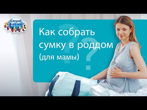 СУМКА для мамы – что взять с собой в роддом ✅