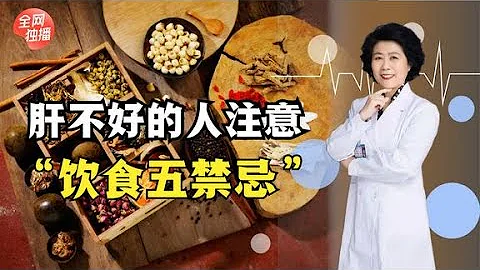 肝不好的人，建議遠離這些食物，傷肝又傷身，吃了身體雪上加霜！ - 天天要聞