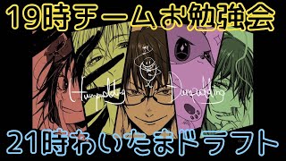 はむだむ麻雀お勉強会　 #はむだむ　#わいたまりーぐ